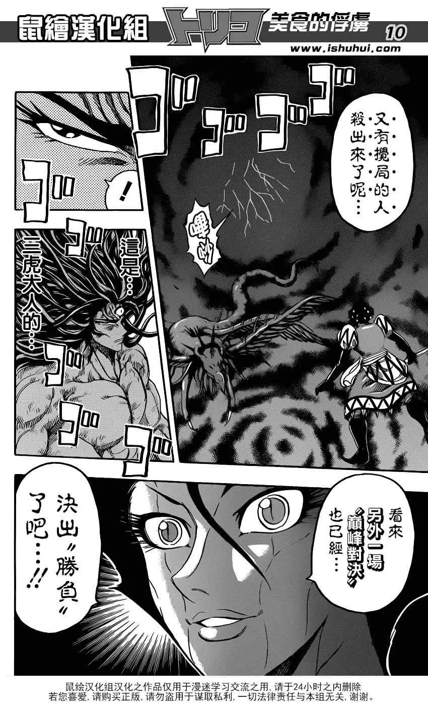 第245话 终末之刻 第9页