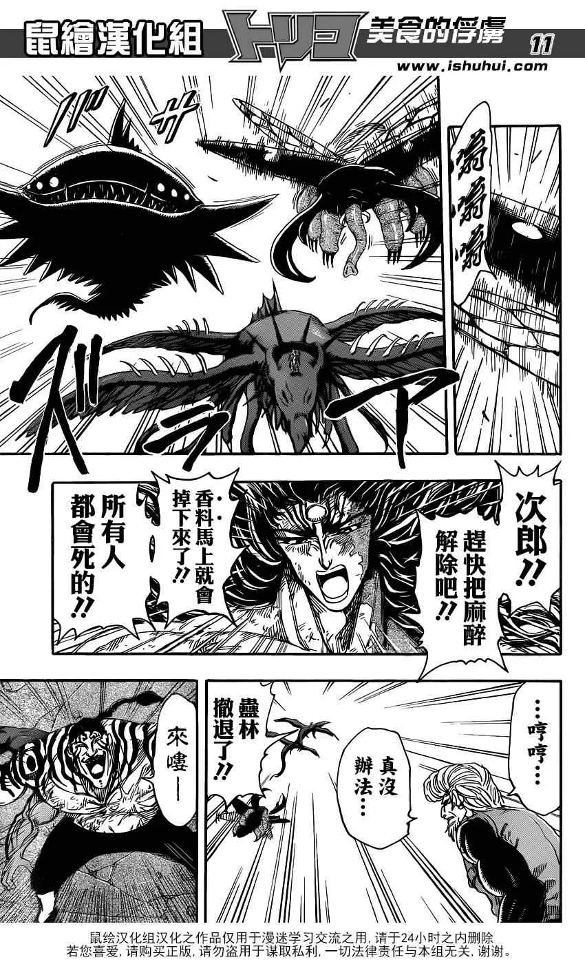 第245话 终末之刻 第10页