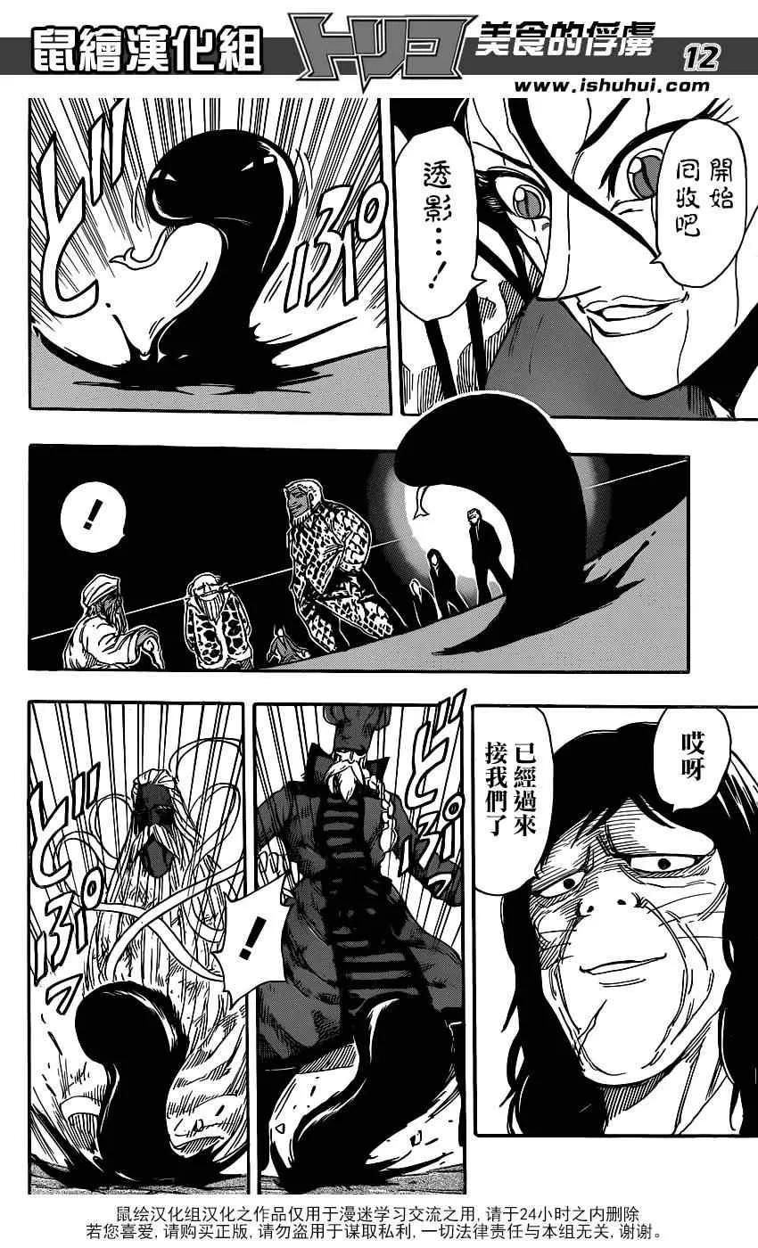 第245话 终末之刻 第11页