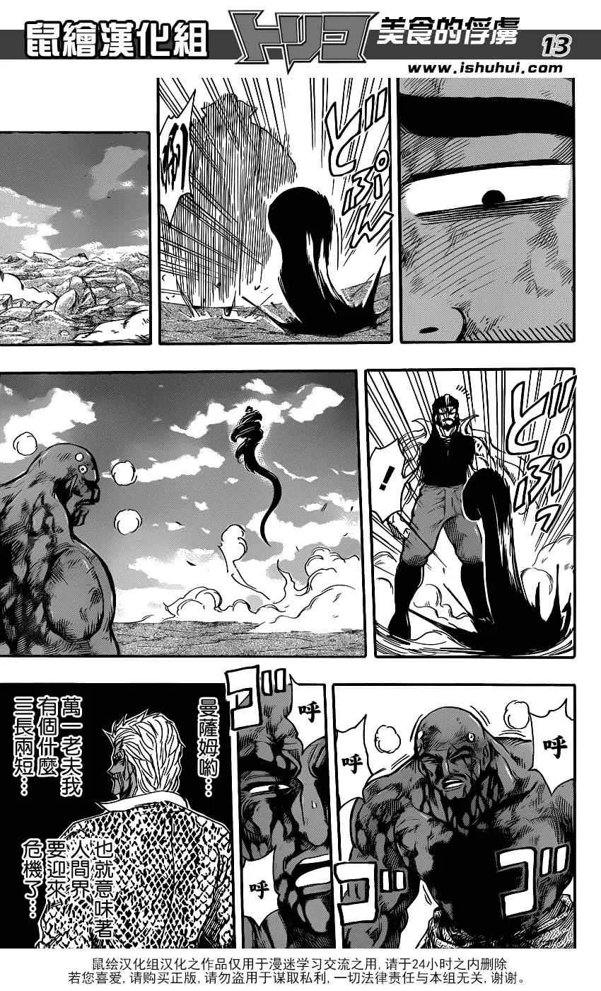 第245话 终末之刻 第12页