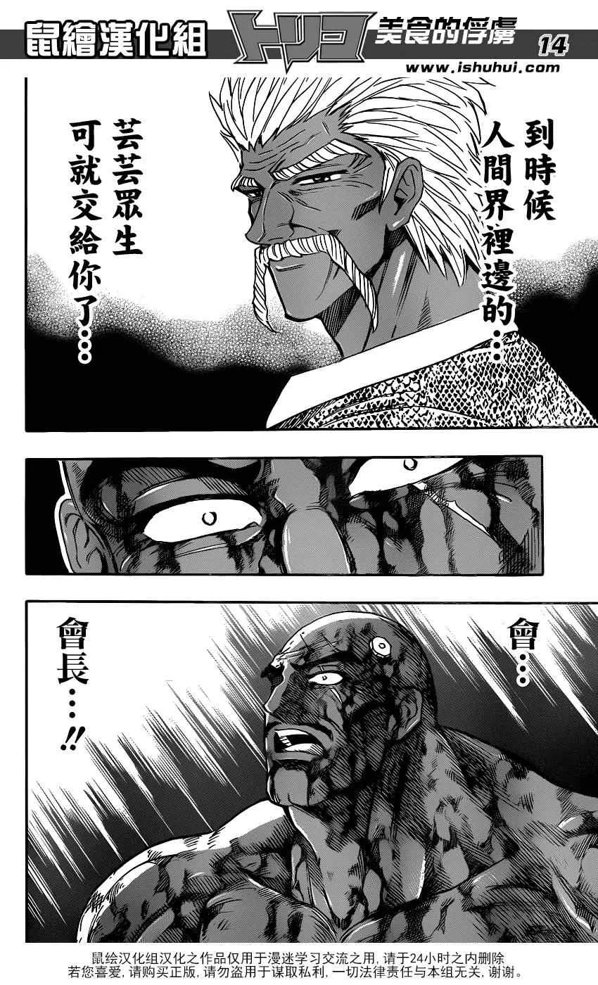 第245话 终末之刻 第13页