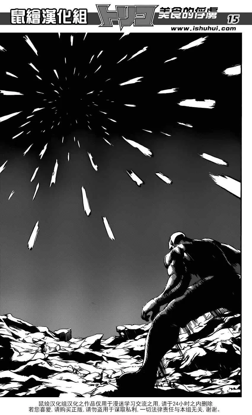 第245话 终末之刻 第14页