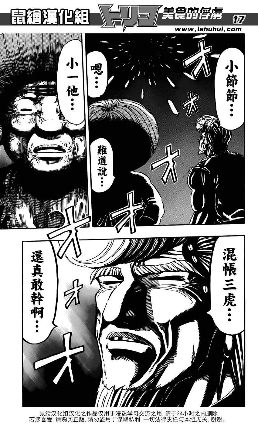 第245话 终末之刻 第16页