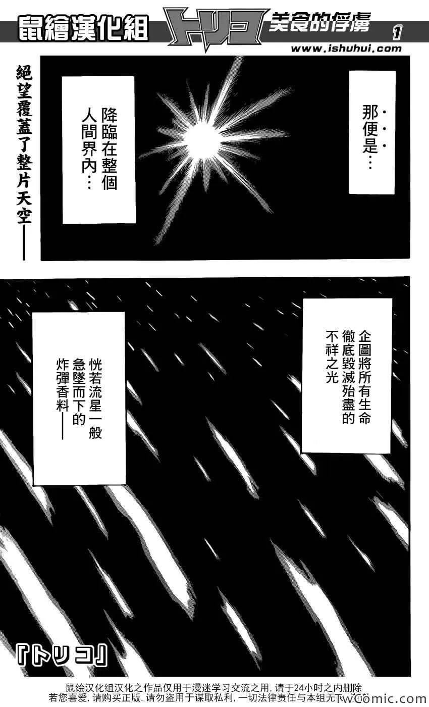 第246话 另一场决战！！ 第1页