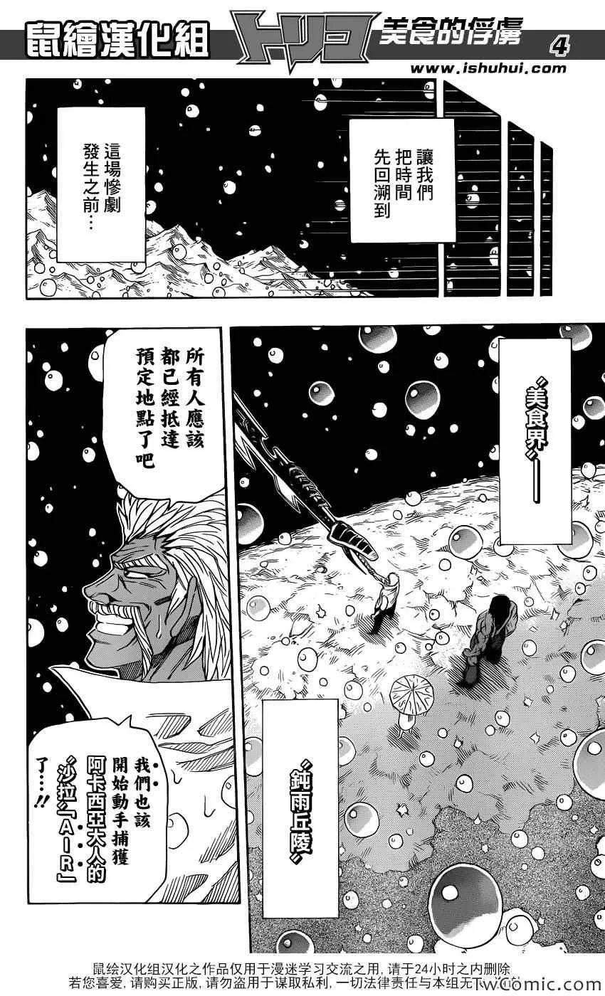 第246话 另一场决战！！ 第3页