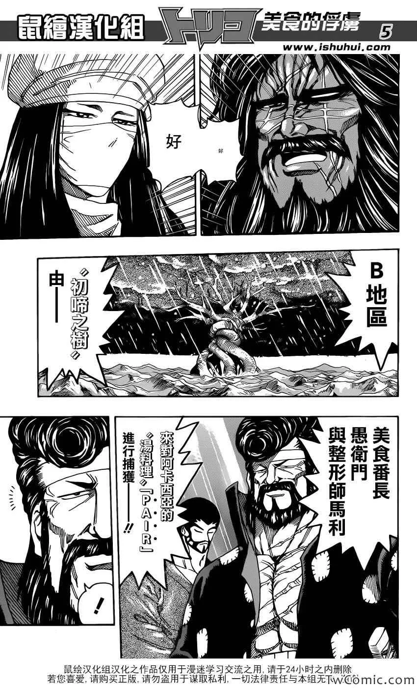 第246话 另一场决战！！ 第4页