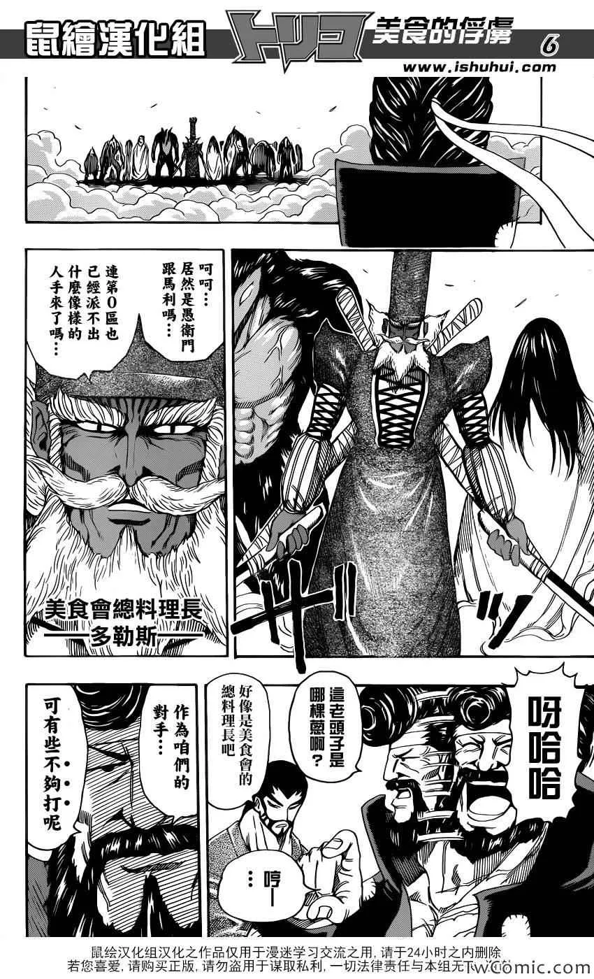 第246话 另一场决战！！ 第5页