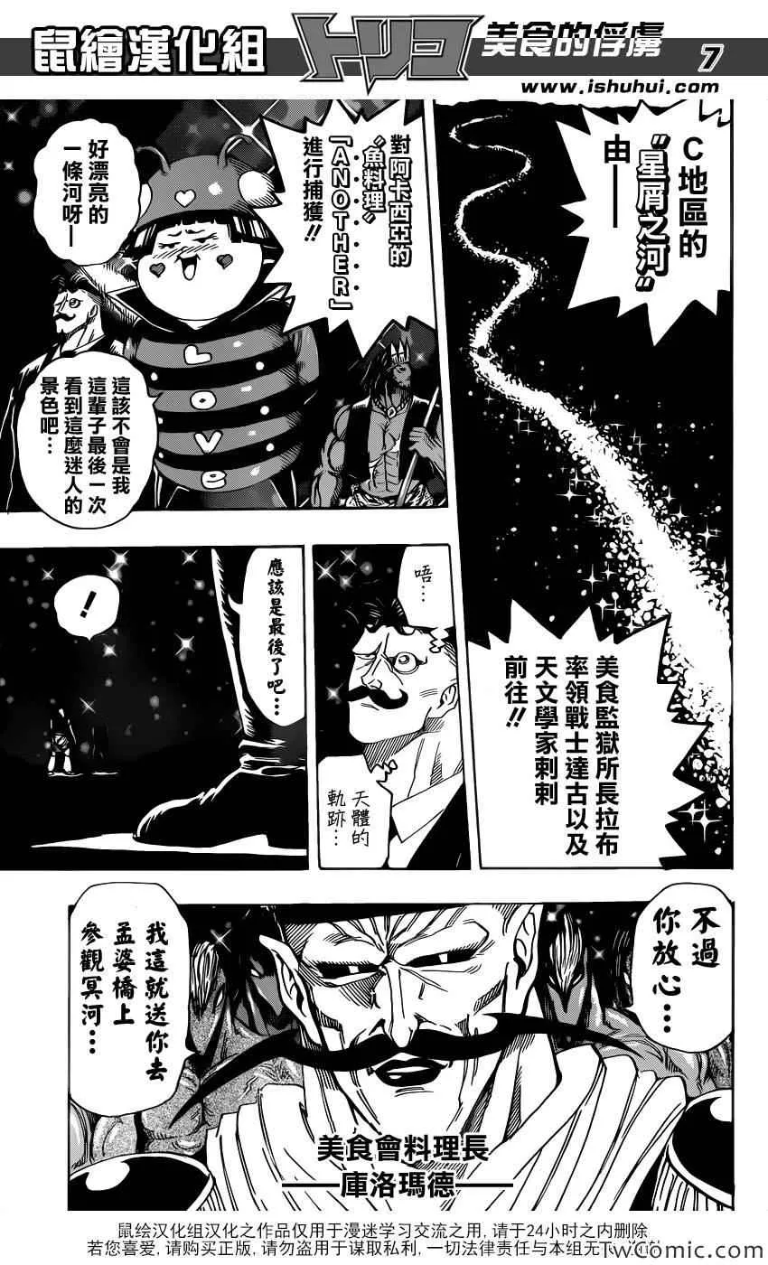 第246话 另一场决战！！ 第6页