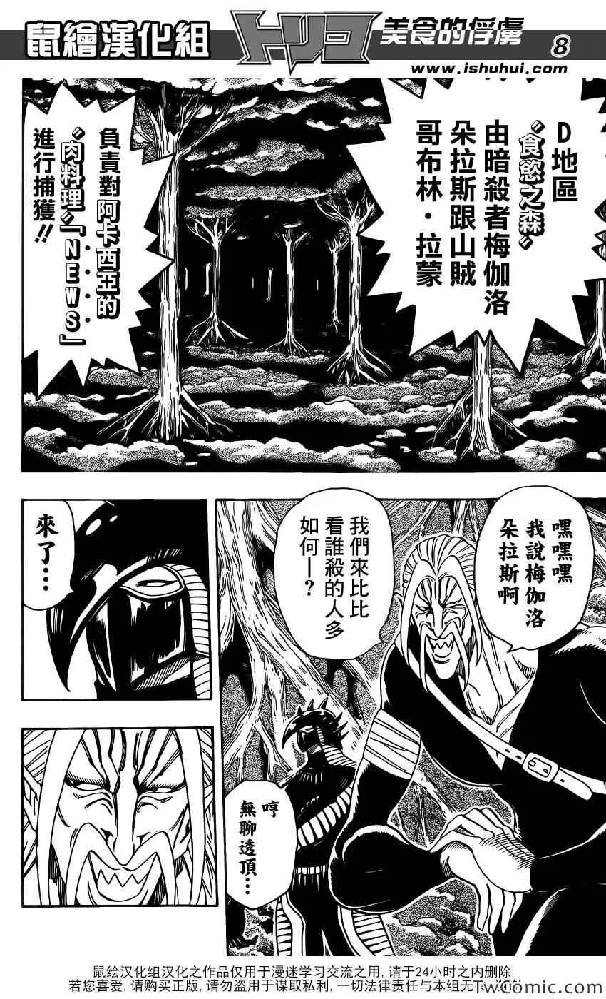 第246话 另一场决战！！ 第7页