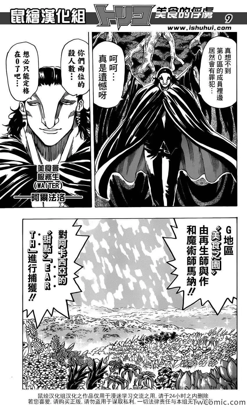 第246话 另一场决战！！ 第8页