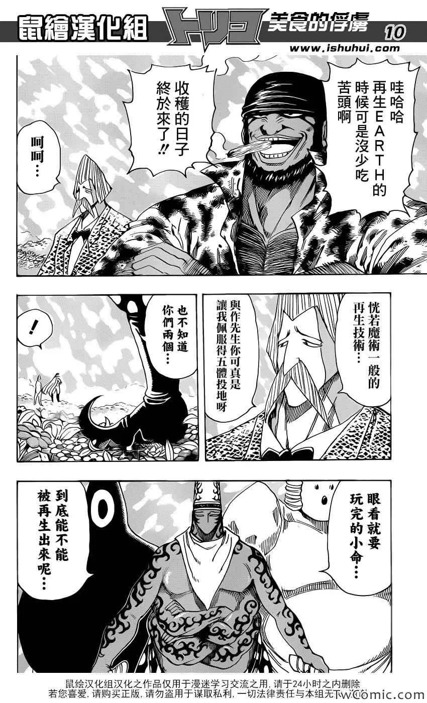 第246话 另一场决战！！ 第9页