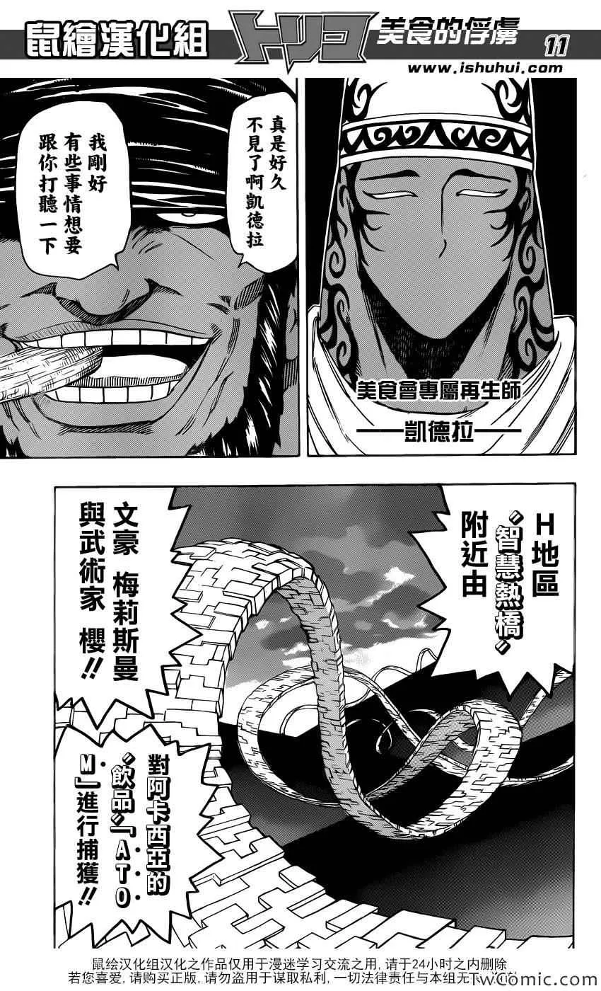第246话 另一场决战！！ 第10页
