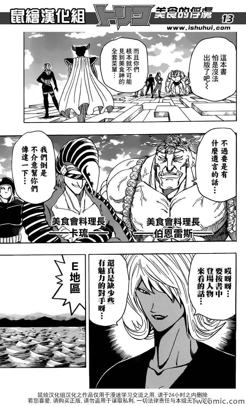 第246话 另一场决战！！ 第12页