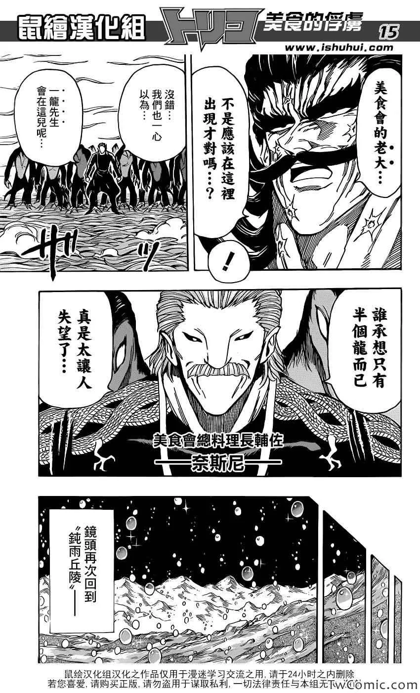 第246话 另一场决战！！ 第14页