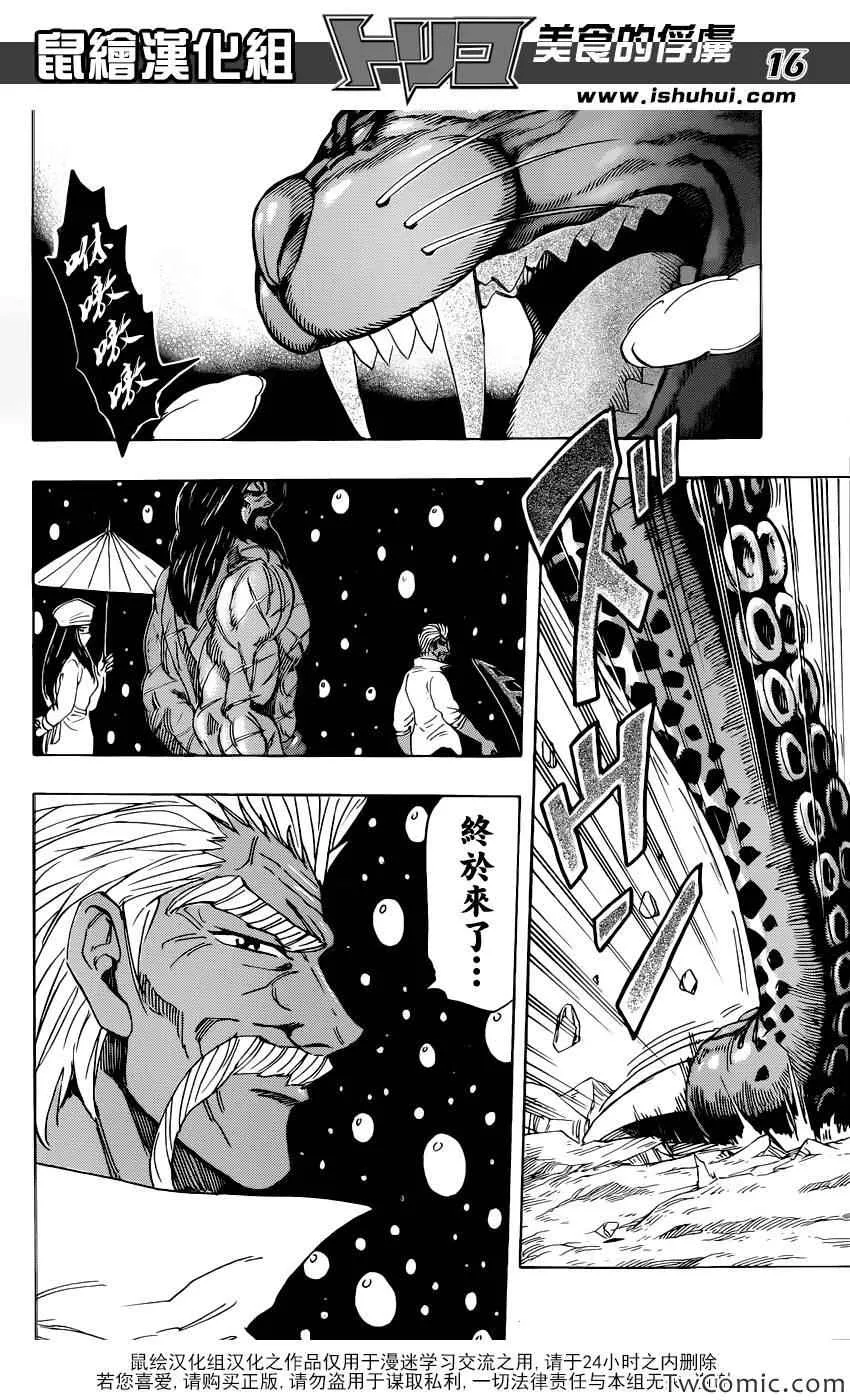 第246话 另一场决战！！ 第15页