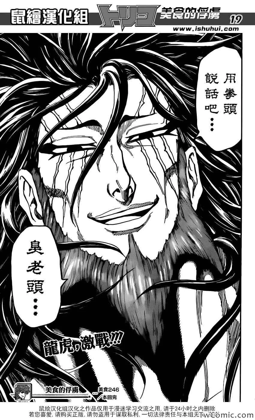第246话 另一场决战！！ 第18页