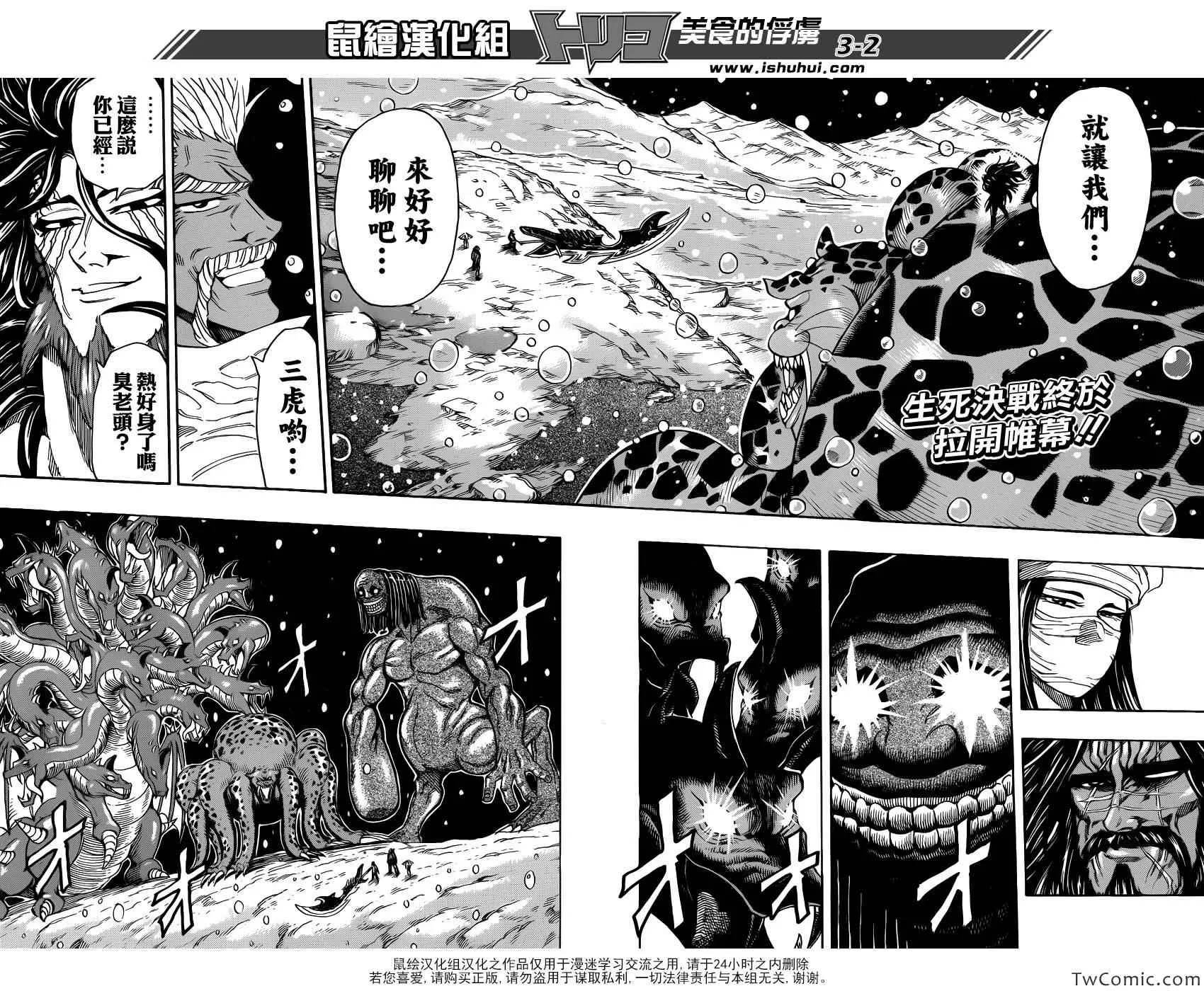 第247话 龙虎激突！！ 第2页