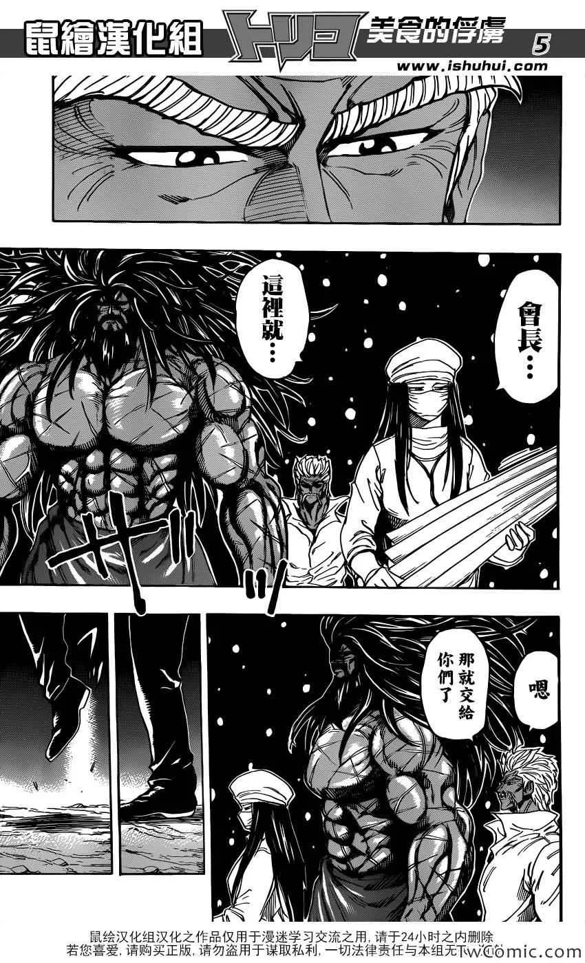 第247话 龙虎激突！！ 第4页