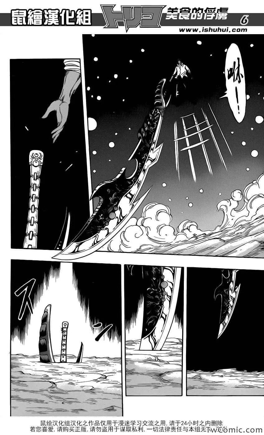 第247话 龙虎激突！！ 第5页