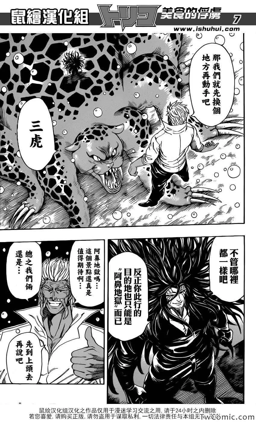 第247话 龙虎激突！！ 第6页