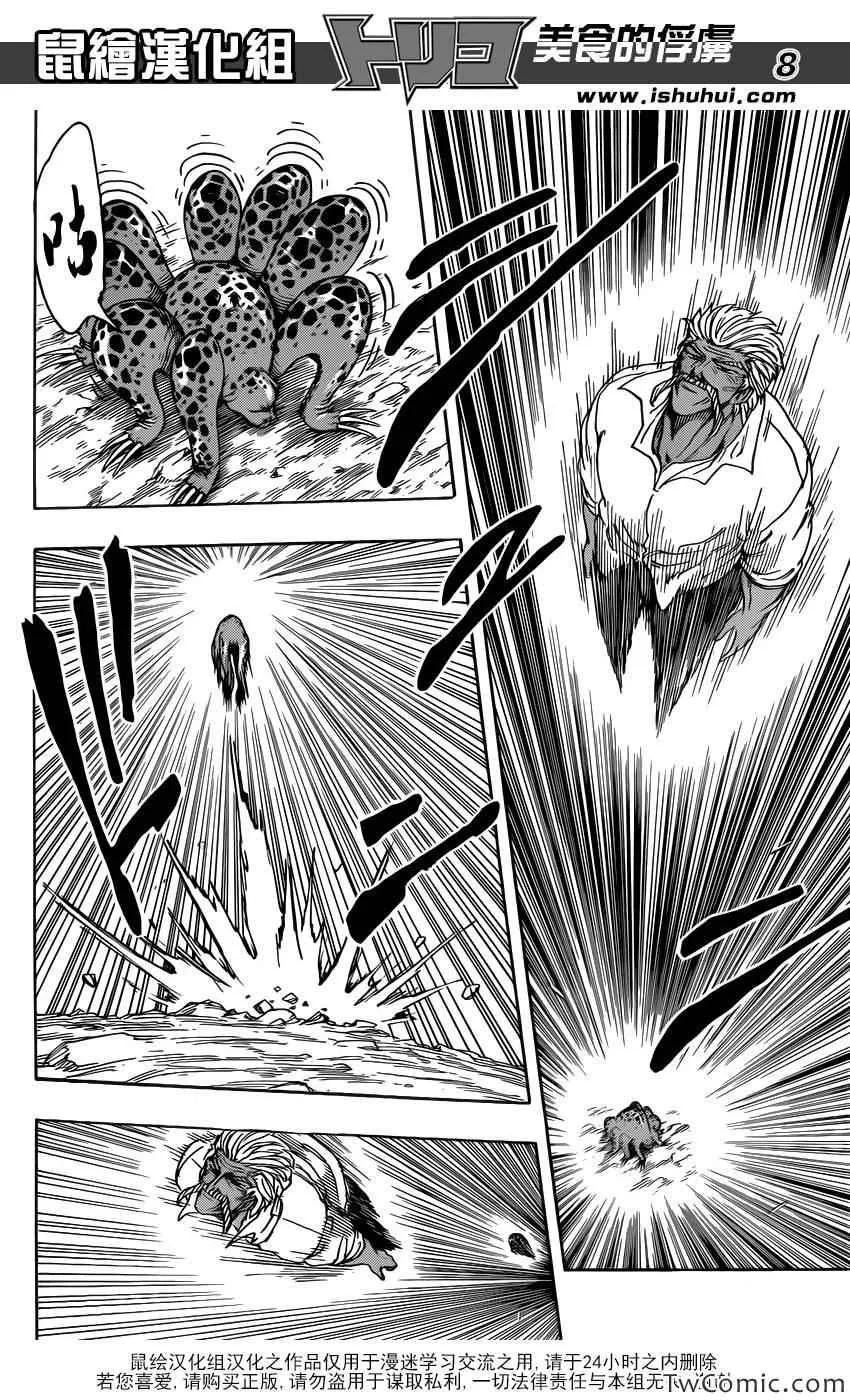 第247话 龙虎激突！！ 第7页