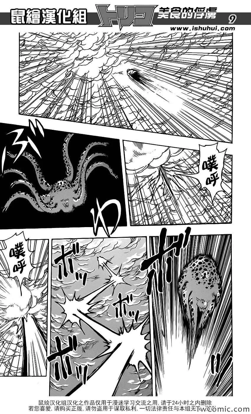 第247话 龙虎激突！！ 第8页