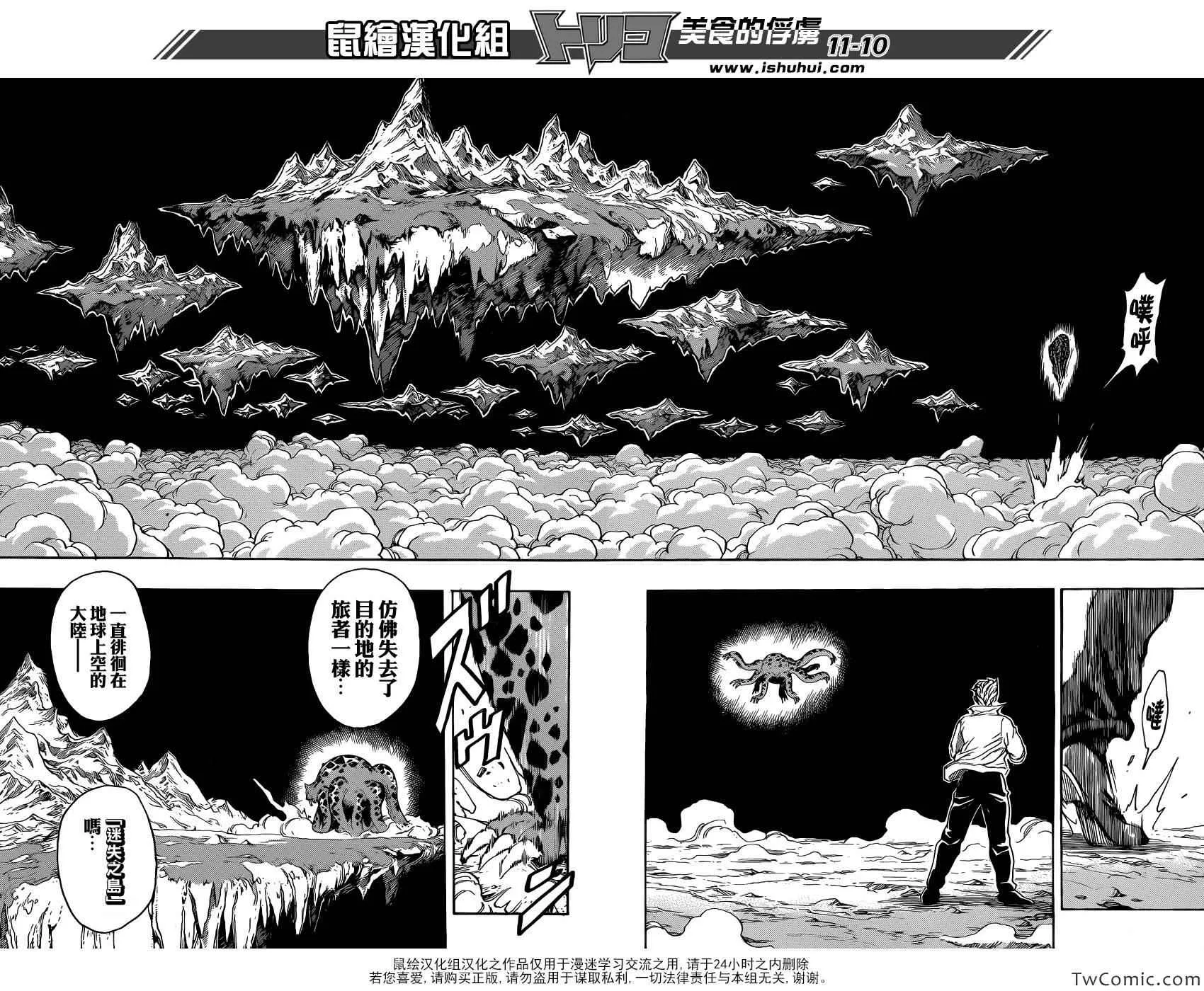 第247话 龙虎激突！！ 第9页