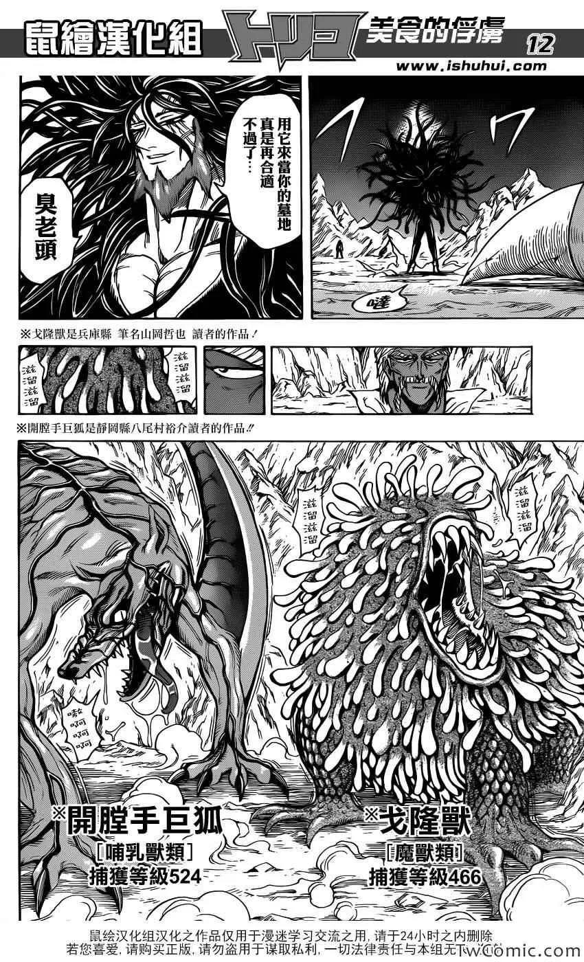 第247话 龙虎激突！！ 第10页