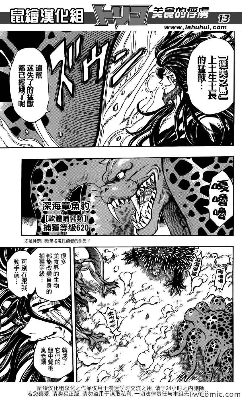 第247话 龙虎激突！！ 第11页