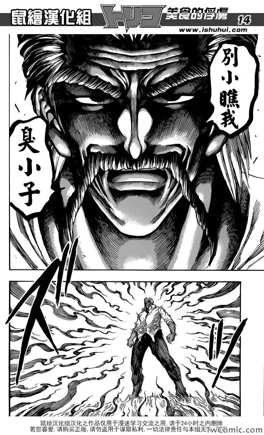 第247话 龙虎激突！！ 第12页