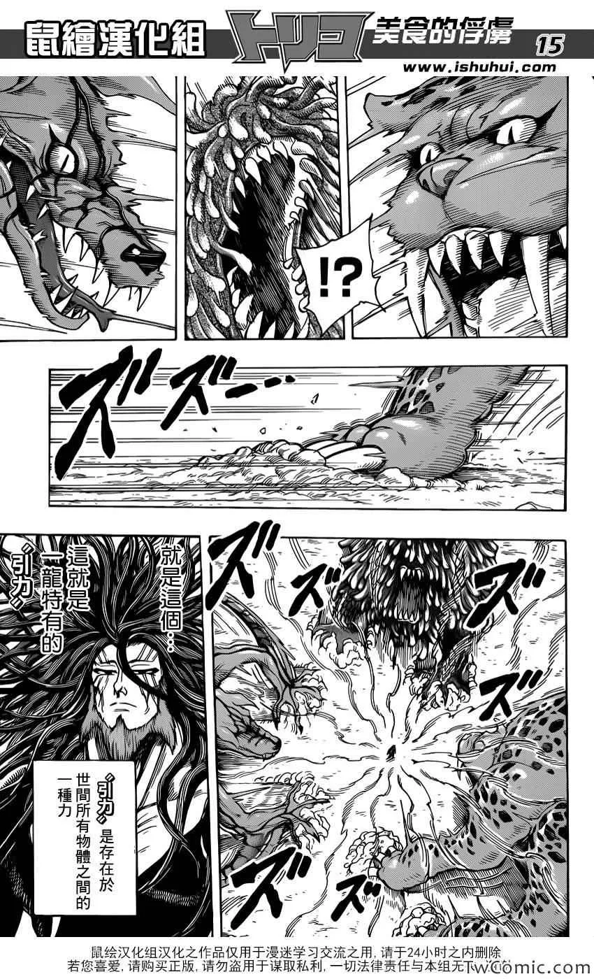 第247话 龙虎激突！！ 第13页