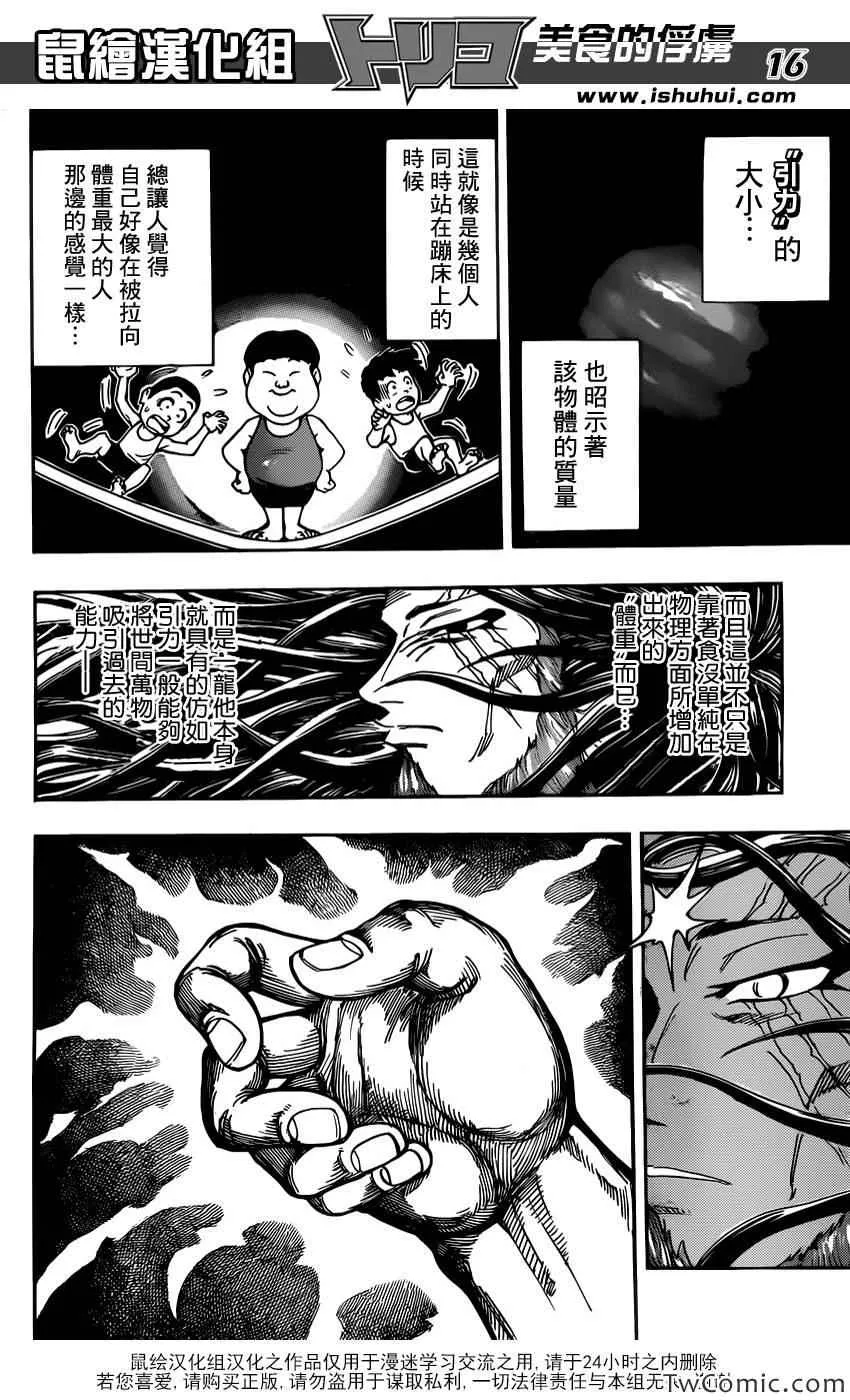 第247话 龙虎激突！！ 第14页