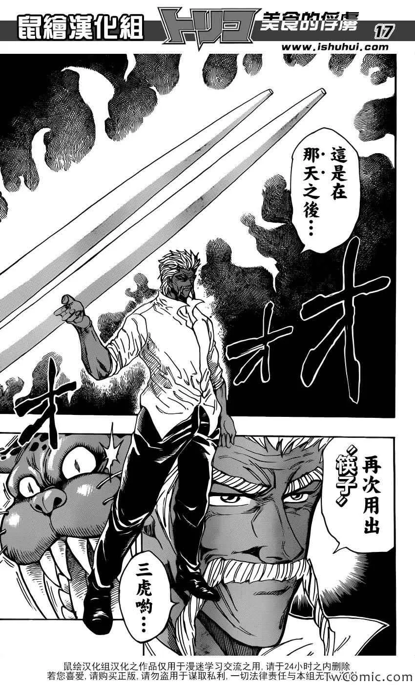 第247话 龙虎激突！！ 第15页