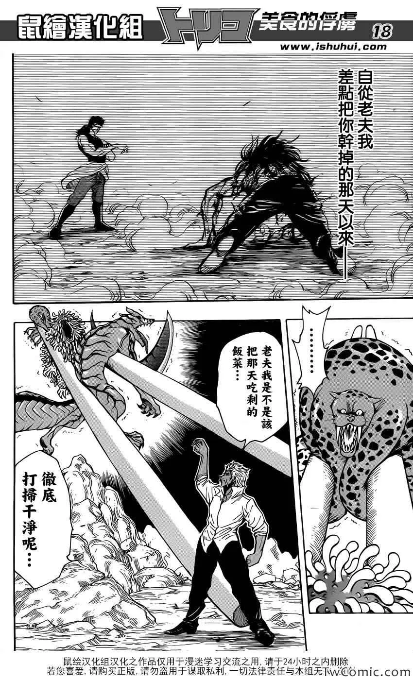 第247话 龙虎激突！！ 第16页