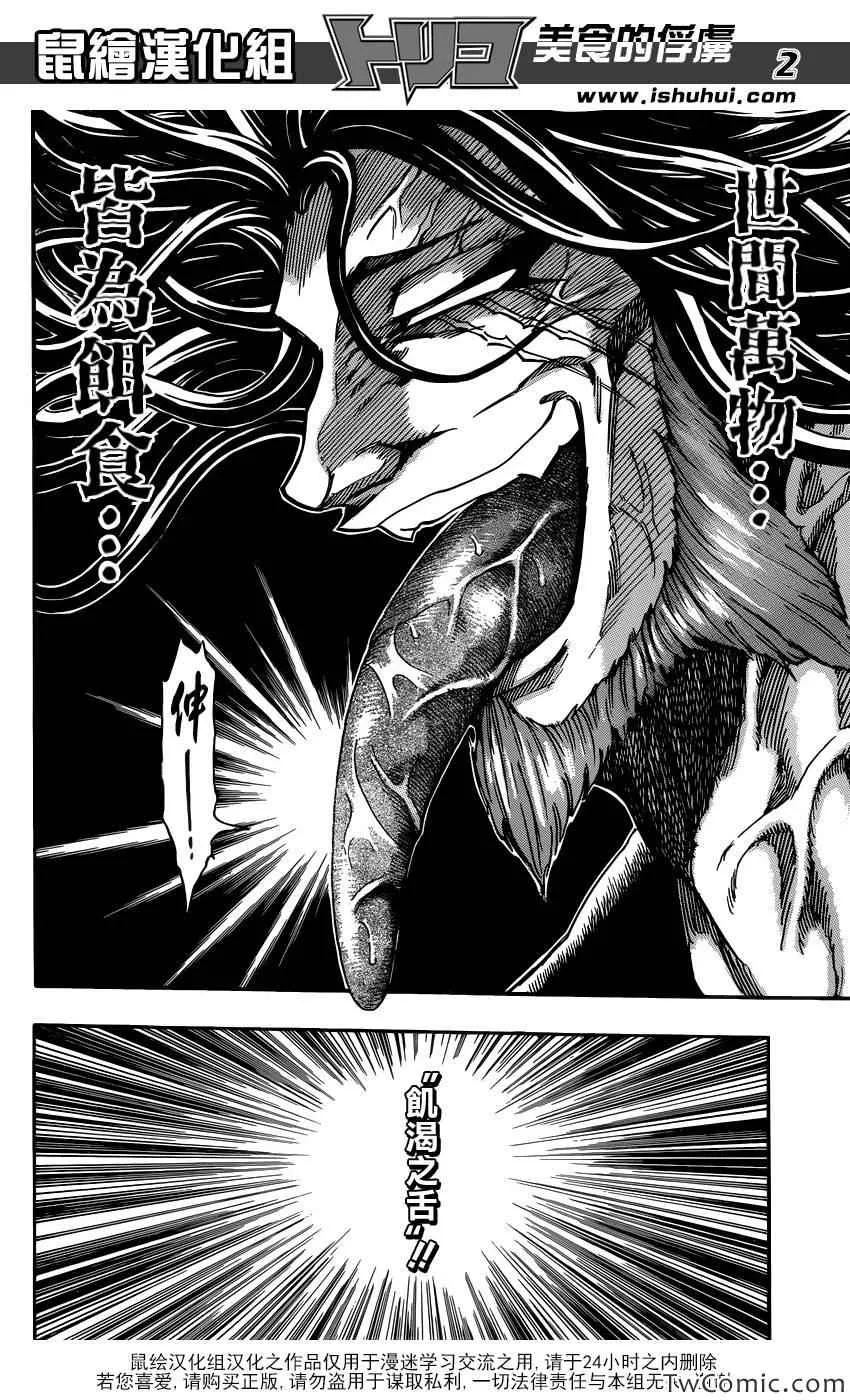 第248话 一龙的力量！！ 第2页