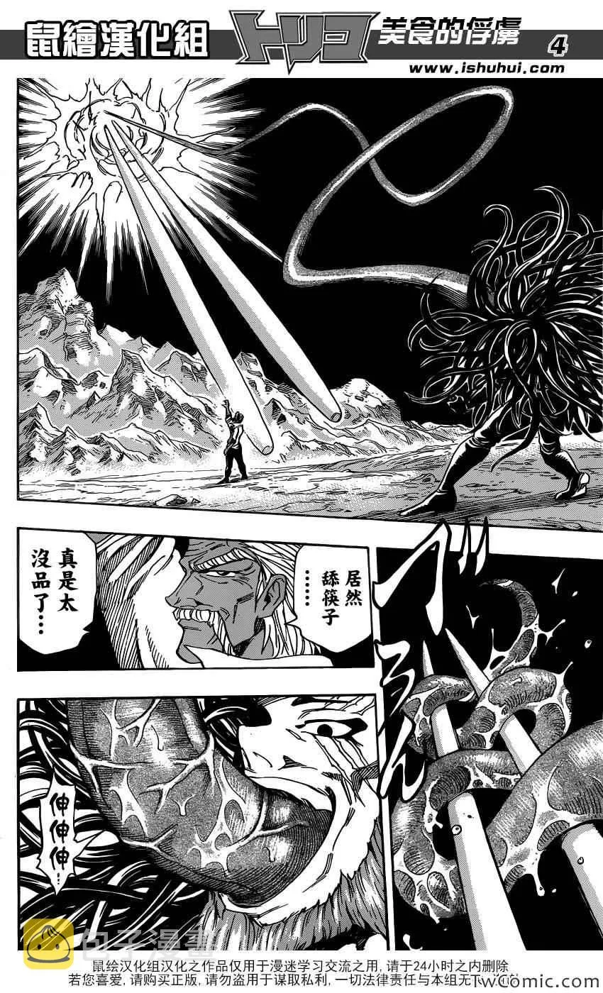 第248话 一龙的力量！！ 第4页