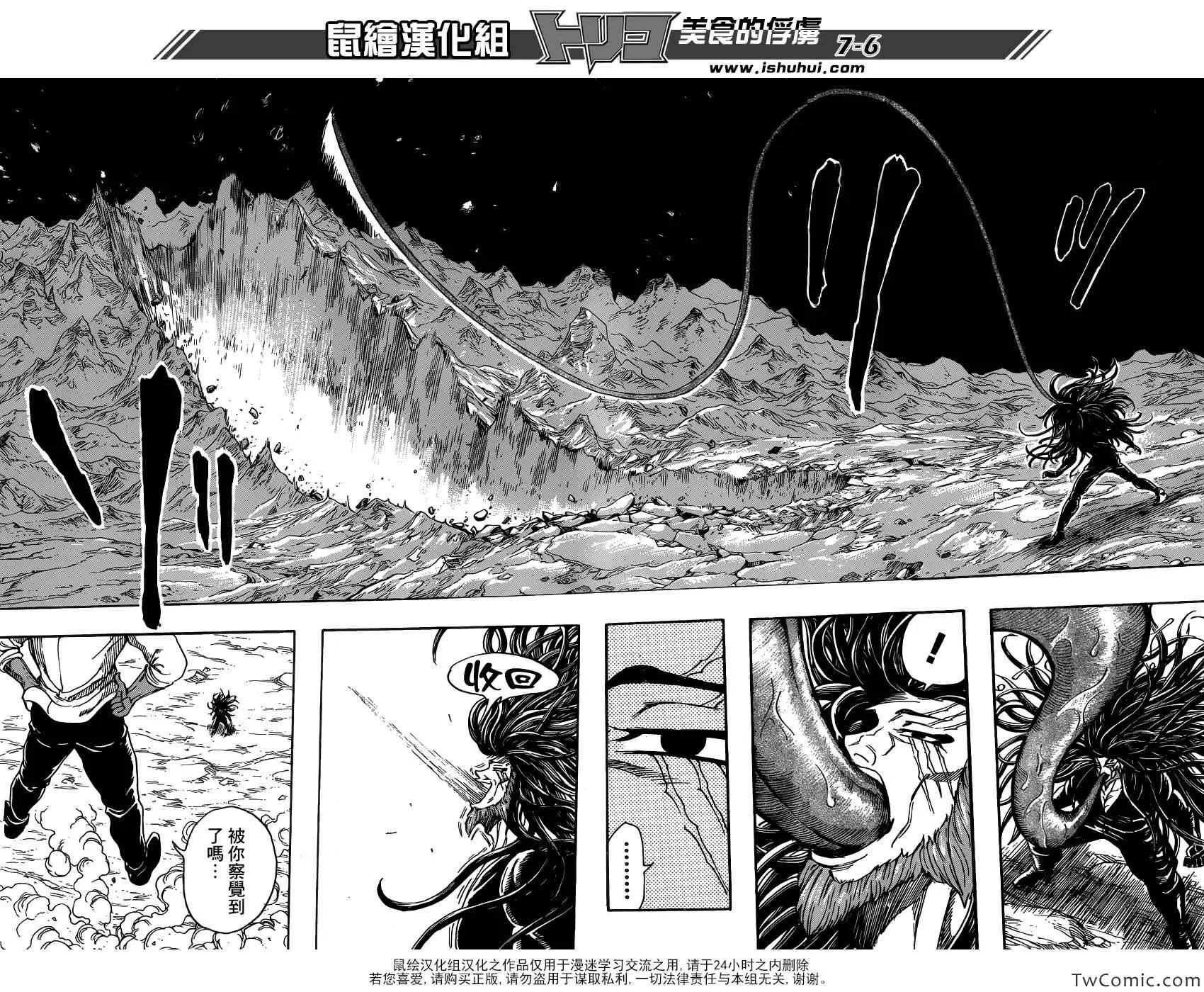 第248话 一龙的力量！！ 第6页