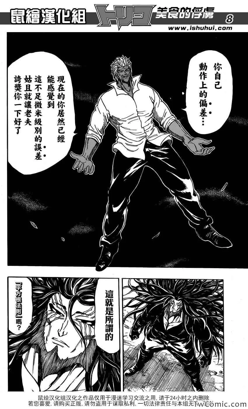 第248话 一龙的力量！！ 第7页