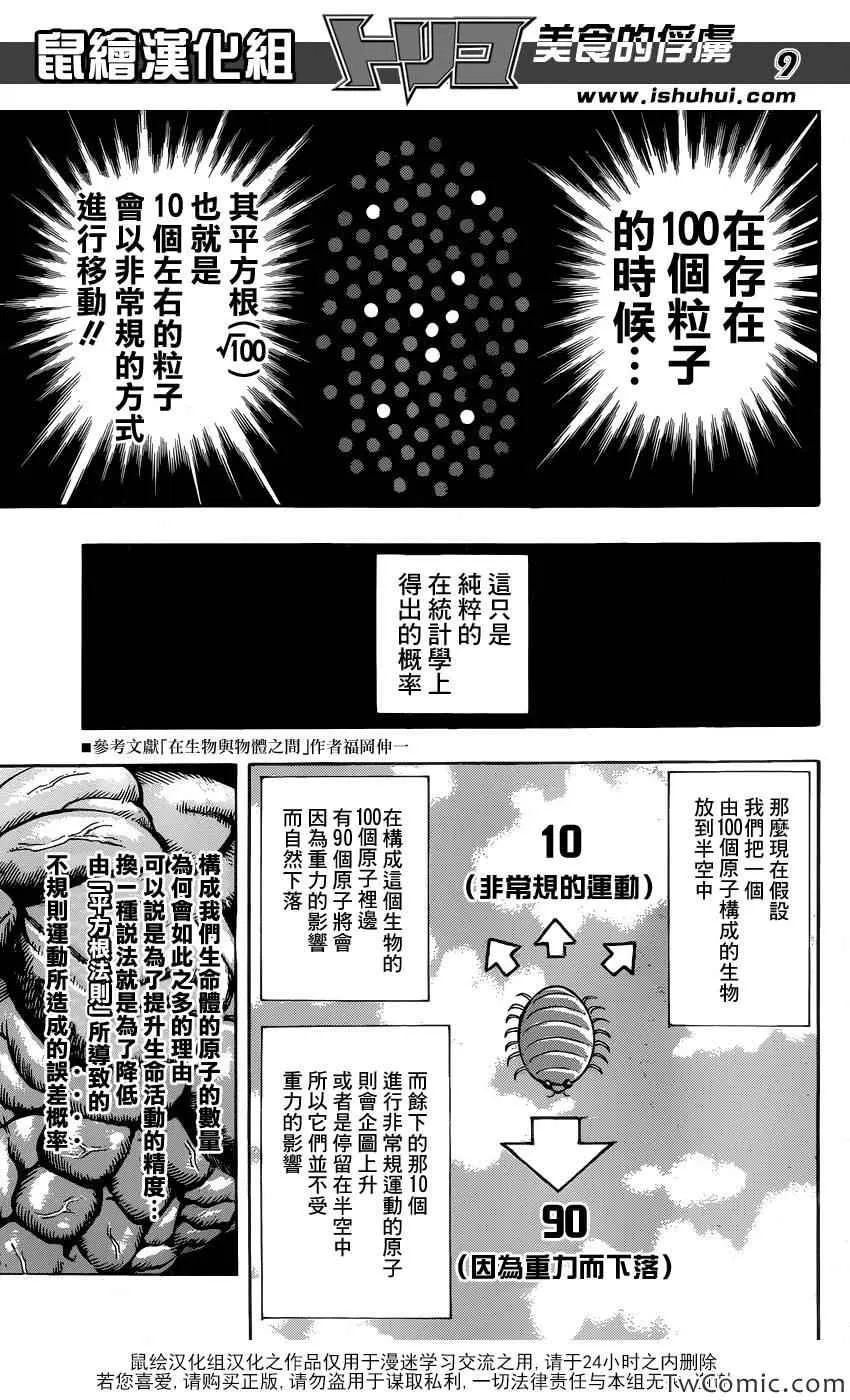 第248话 一龙的力量！！ 第8页