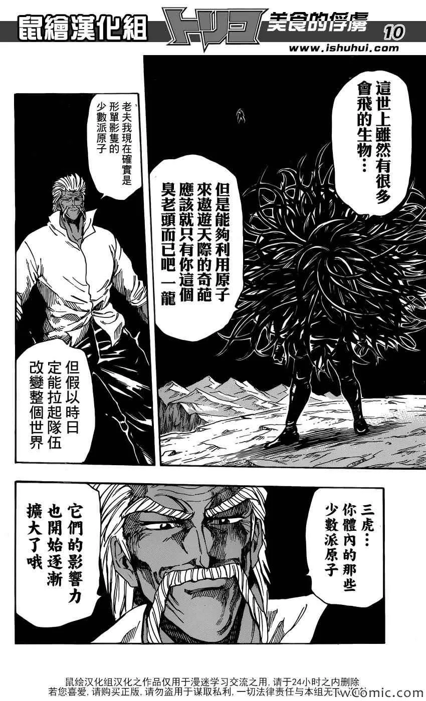 第248话 一龙的力量！！ 第9页