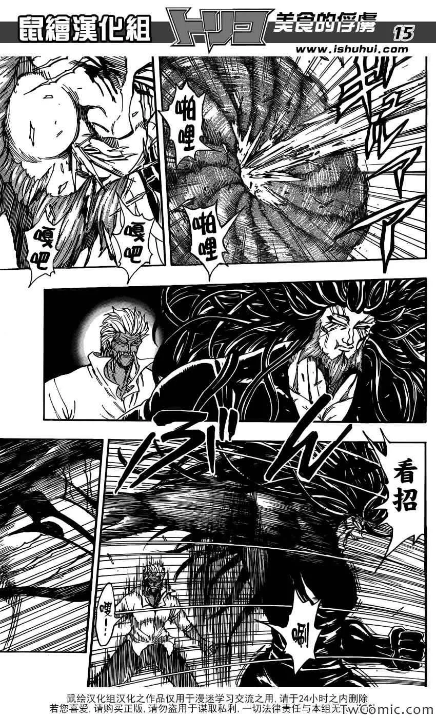 第248话 一龙的力量！！ 第13页