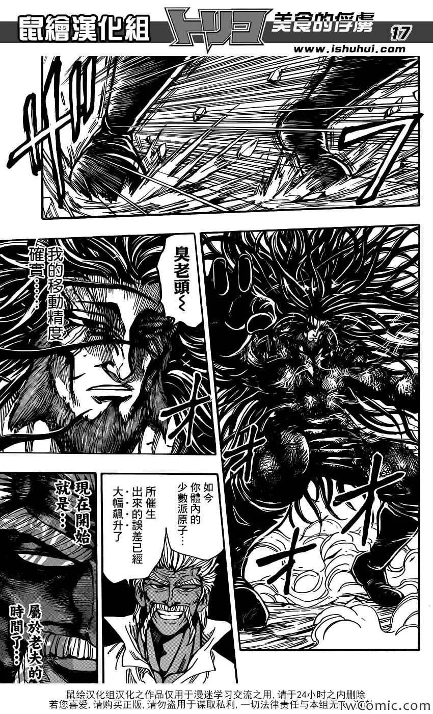 第248话 一龙的力量！！ 第15页