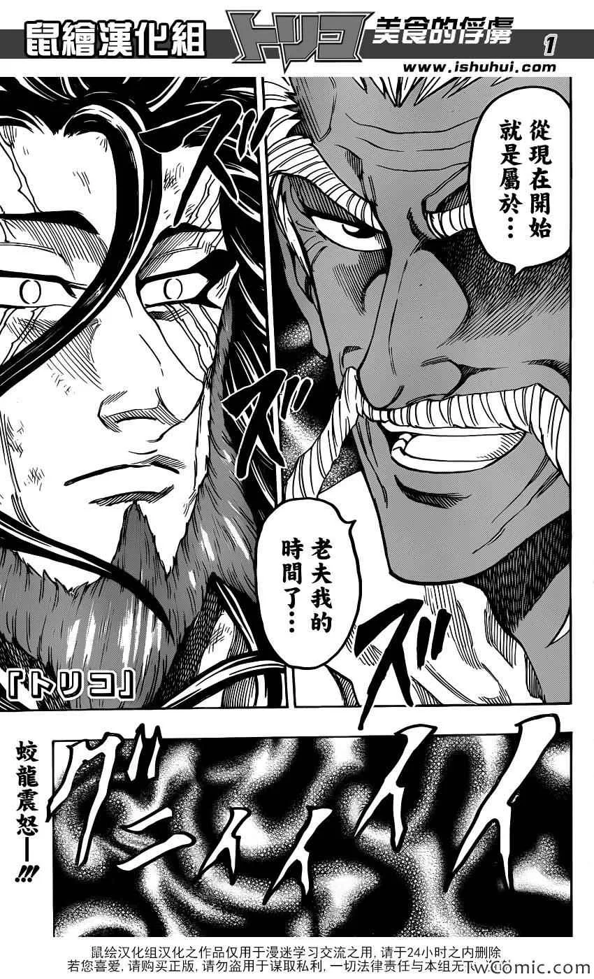 第249话 少数派的逆袭！！ 第1页