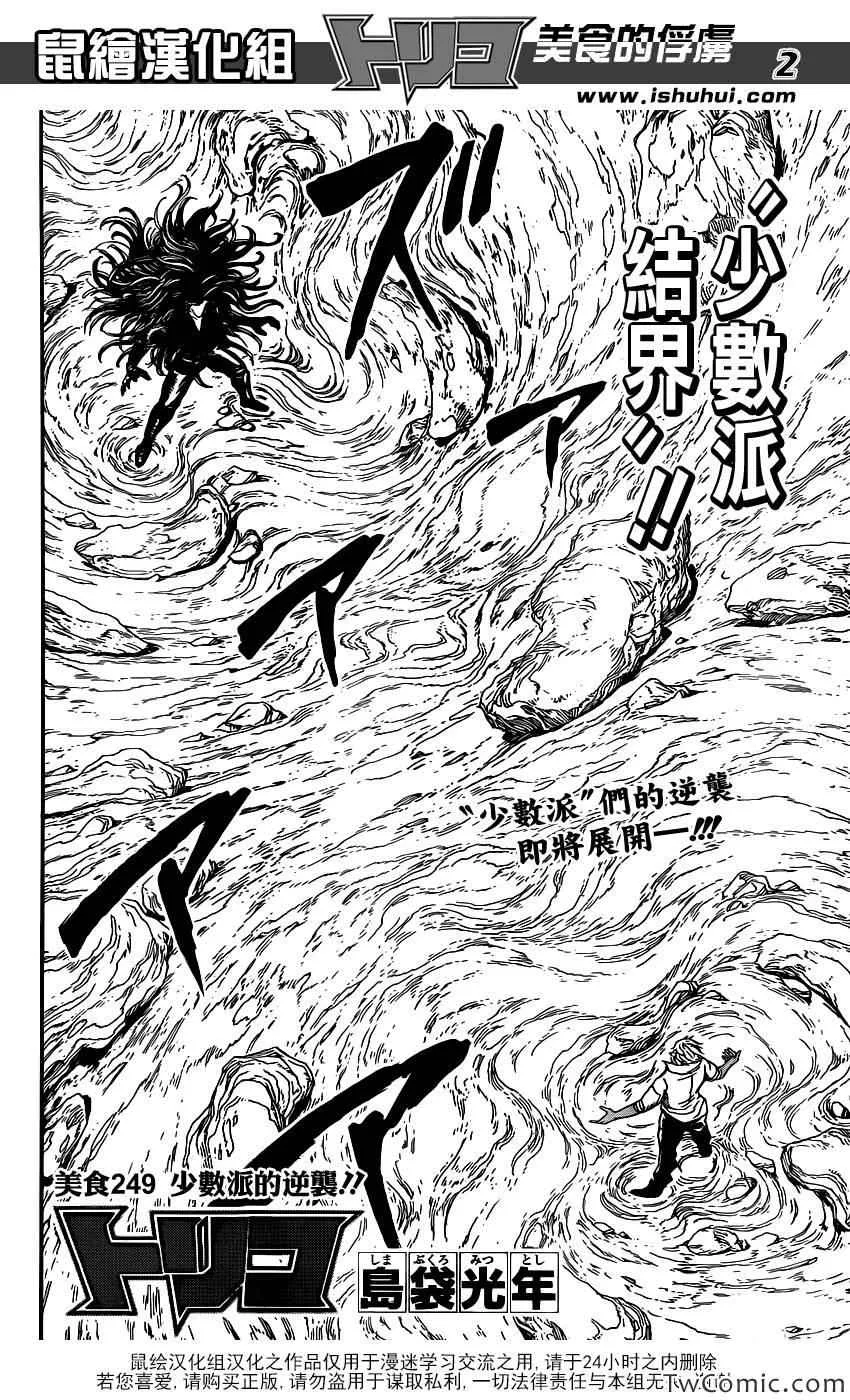 第249话 少数派的逆袭！！ 第2页