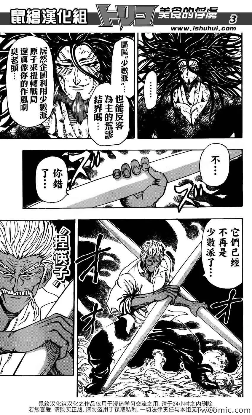 第249话 少数派的逆袭！！ 第3页