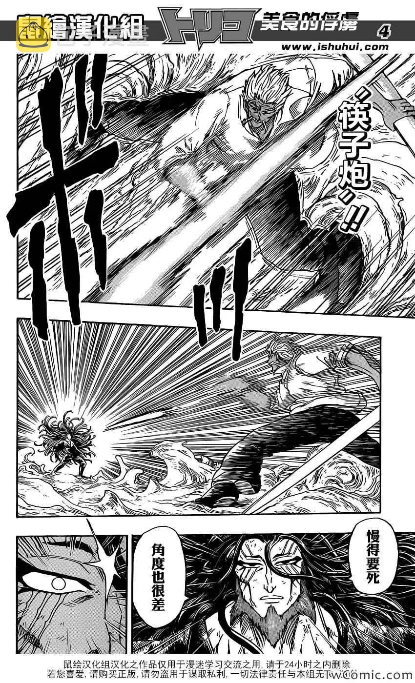 第249话 少数派的逆袭！！ 第4页