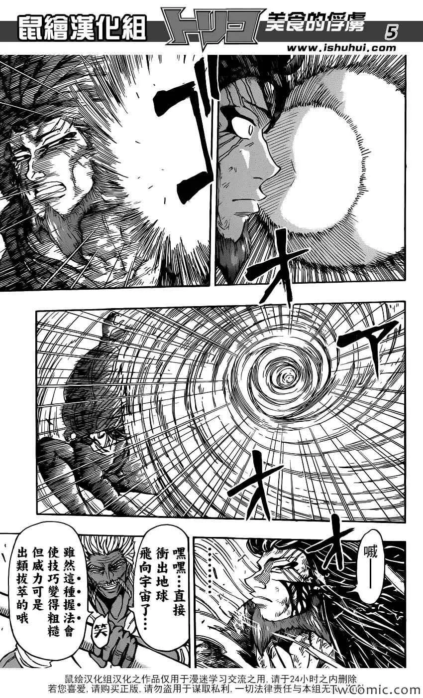 第249话 少数派的逆袭！！ 第5页