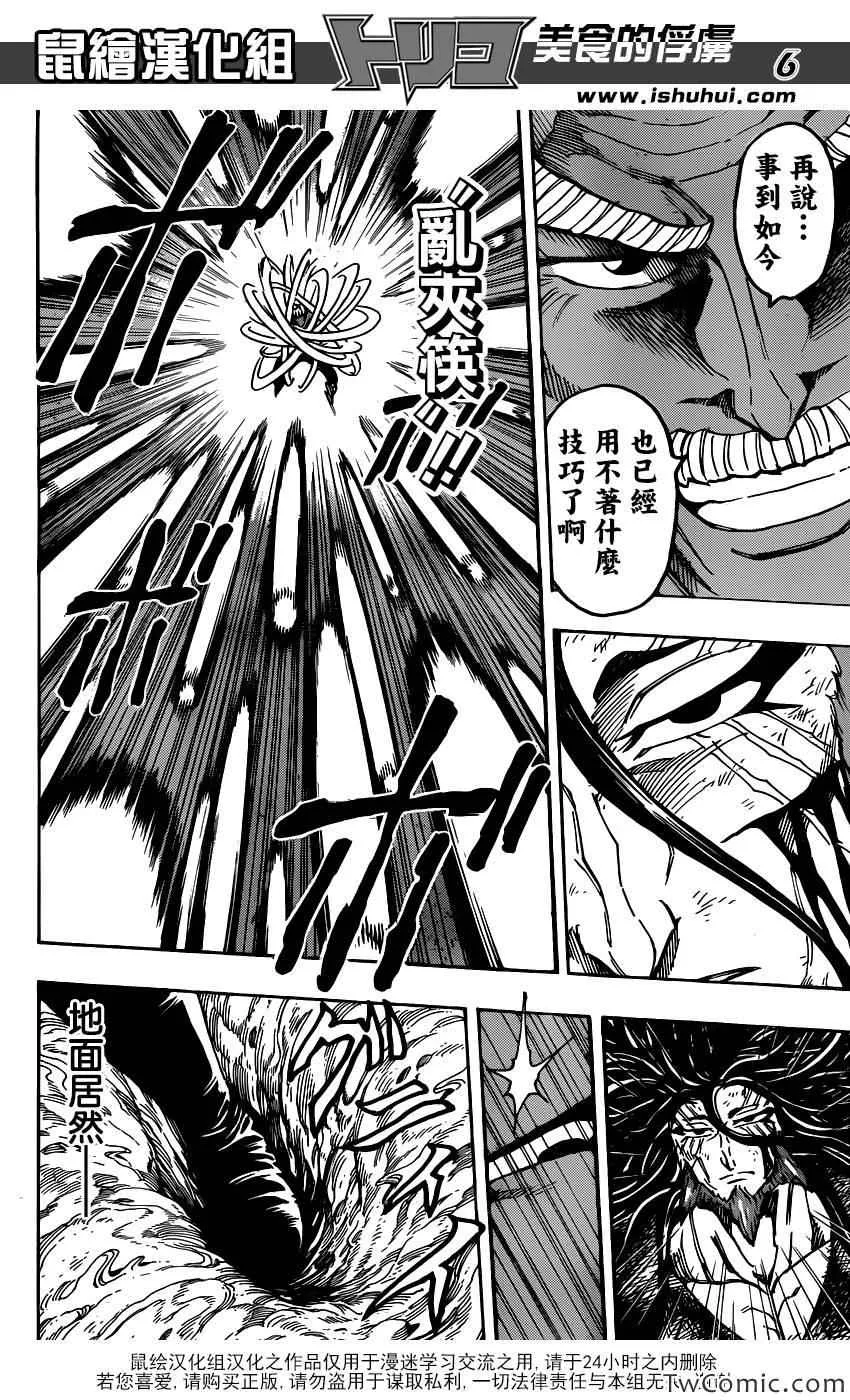 第249话 少数派的逆袭！！ 第6页