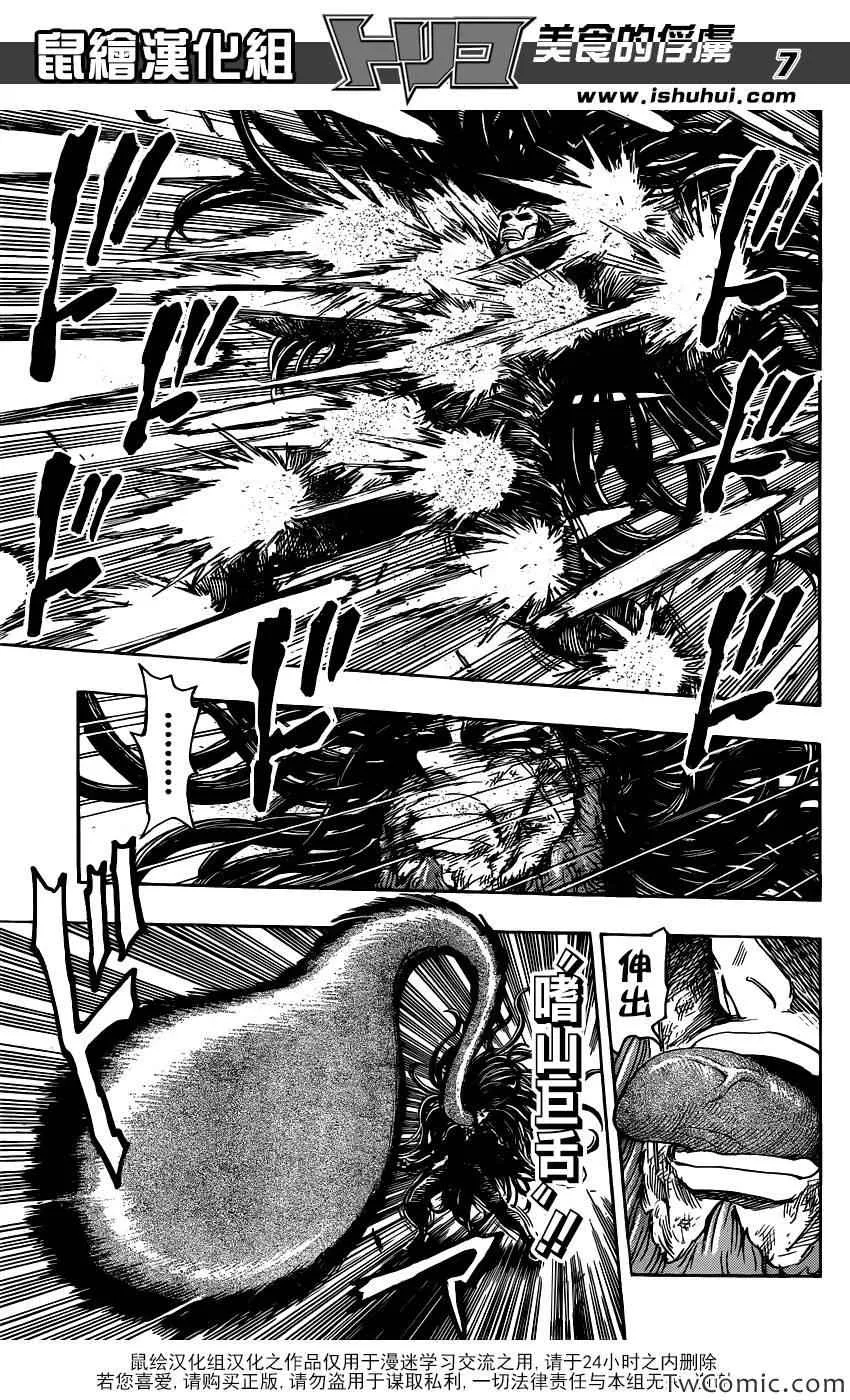第249话 少数派的逆袭！！ 第7页