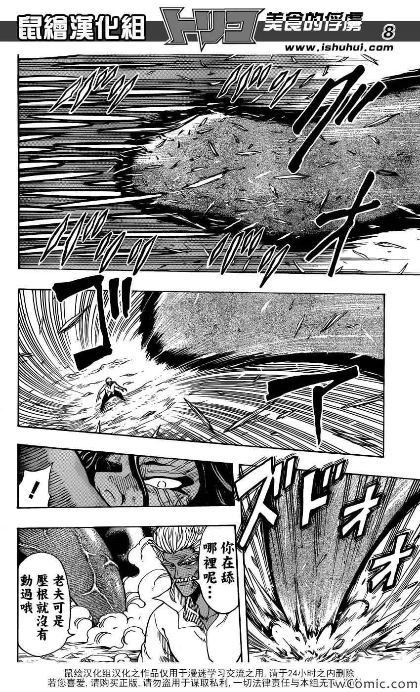 第249话 少数派的逆袭！！ 第8页